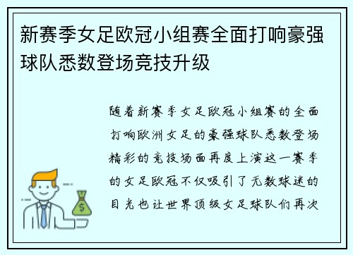 新赛季女足欧冠小组赛全面打响豪强球队悉数登场竞技升级 新赛季女足欧冠小组赛全面打响豪强球队悉数登场竞技升级