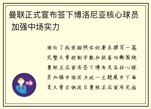 曼联正式宣布签下博洛尼亚核心球员 加强中场实力 曼联正式宣布签下博洛尼亚核心球员 加强中场实力