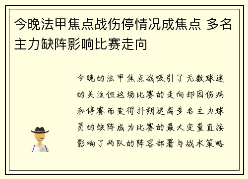 今晚法甲焦点战伤停情况成焦点 多名主力缺阵影响比赛走向 今晚法甲焦点战伤停情况成焦点 多名主力缺阵影响比赛走向