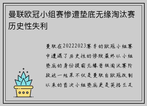 曼联欧冠小组赛惨遭垫底无缘淘汰赛历史性失利 曼联欧冠小组赛惨遭垫底无缘淘汰赛历史性失利